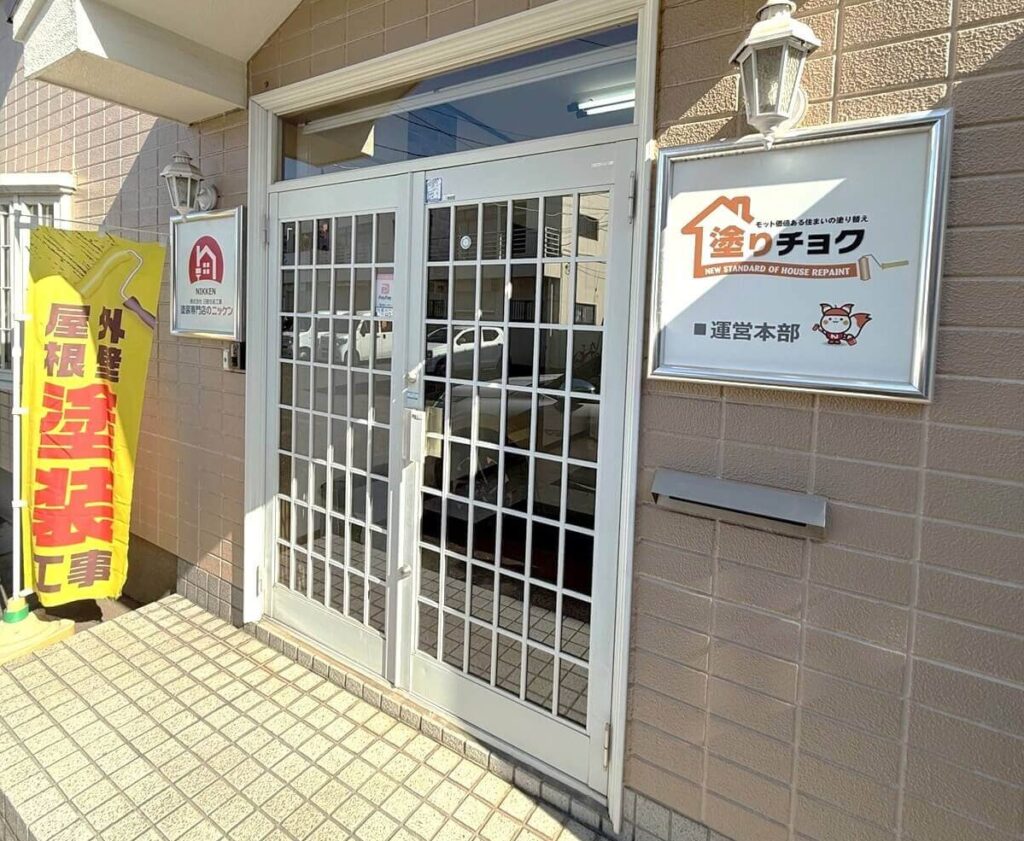 塗りチョク所沢　本社外観